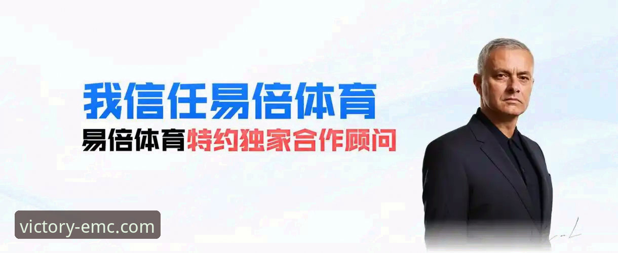 emc易倍体育平台正规性深度评测：下载失败问题全解析与解决方案体验报告