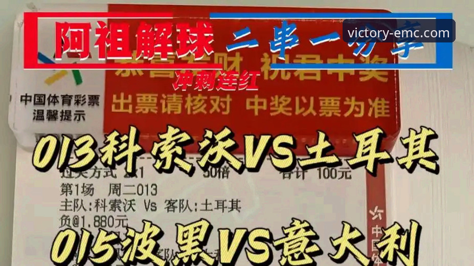 土耳其vs科索沃与意大利vs波黑：世预赛附加赛的狂欢与遗憾，emc易倍体育平台深度解析四场决战