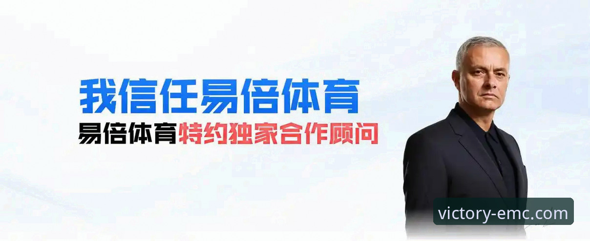 揭秘emc易倍体育优惠活动：数据驱动的用户体验与价值提升策略