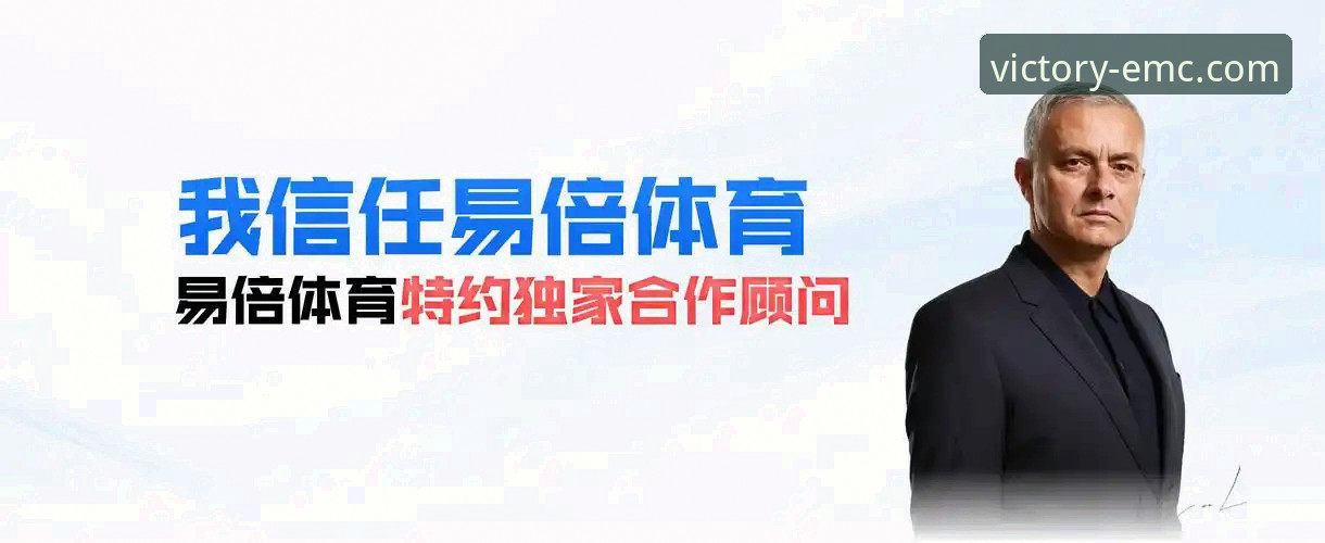 emc易倍体育官方平台深度评测与使用详解